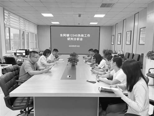 平阴县东阿镇召开12345热线工作研判分析会资料图